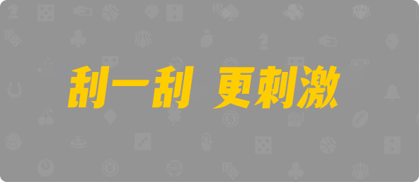 加拿大28,双组,28算法,28加拿大刮奖,pc开奖结果预测加拿大,加拿大28预测开奖官网咪牌,加拿大预测28在线预测官网